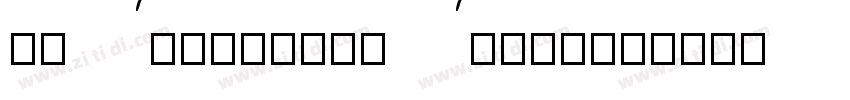 Hu Architext Archite字体转换